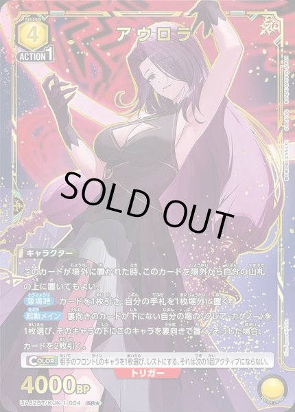 画像1: 《特価品》アウロラ/SR★【黄】【キャラクター】《パラレル版UA52BT/KJN-1-004》 (1)