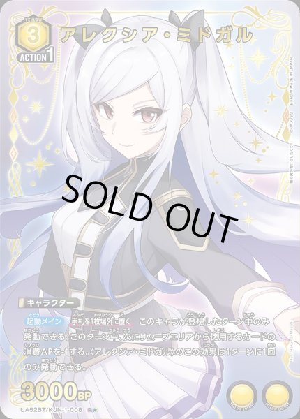 画像1: 《特価品》アレクシア・ミドガル/R★【黄】【キャラクター】《パラレル版UA52BT/KJN-1-008》 (1)