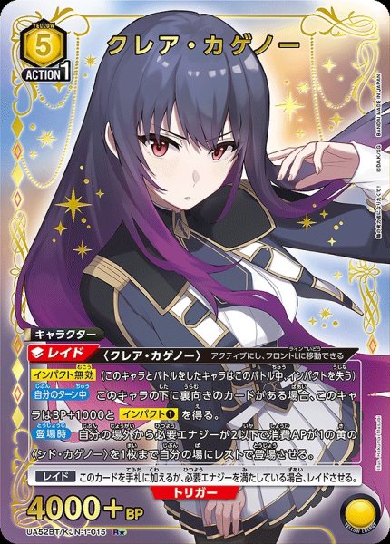画像1: 《特価品》クレア・カゲノー/R★【黄】【キャラクター】《パラレル版UA52BT/KJN-1-015》 (1)