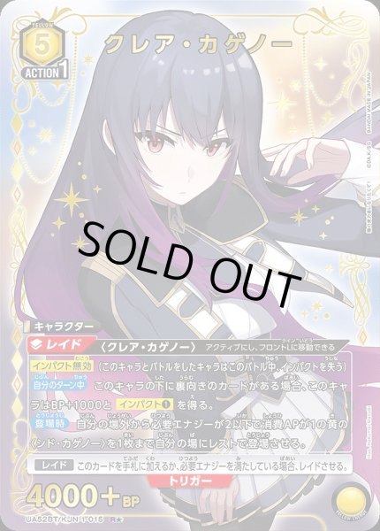 画像1: 《特価品》クレア・カゲノー/R★【黄】【キャラクター】《パラレル版UA52BT/KJN-1-015》 (1)