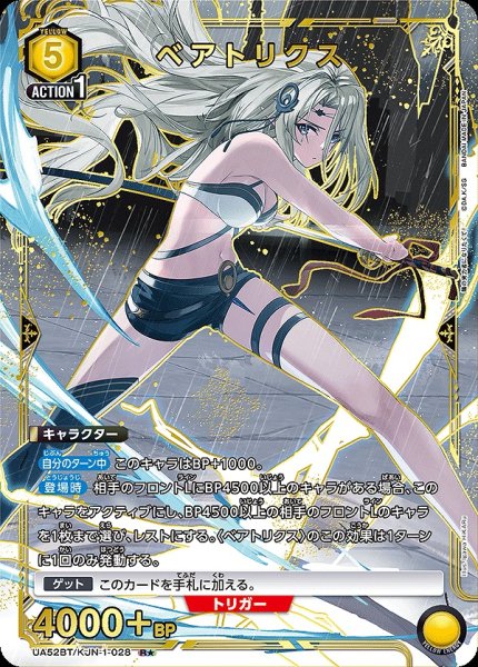 画像1: 《特価品》ベアトリクス/R★【黄】【キャラクター】《パラレル版UA52BT/KJN-1-028》 (1)