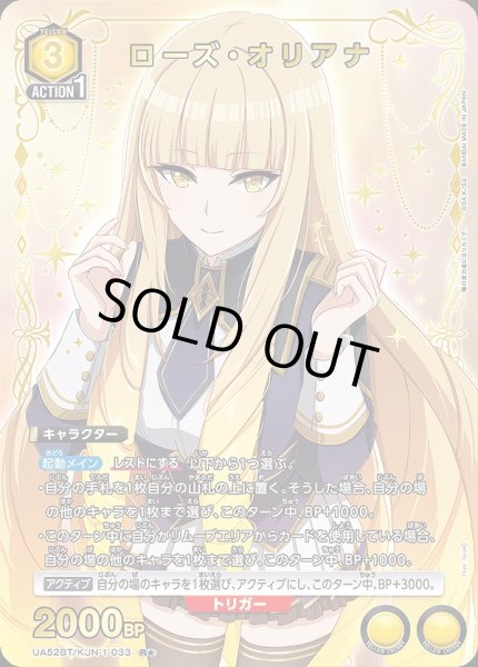 画像1: 《特価品》ローズ・オリアナ/R★【黄】【キャラクター】《パラレル版UA52BT/KJN-1-033》 (1)