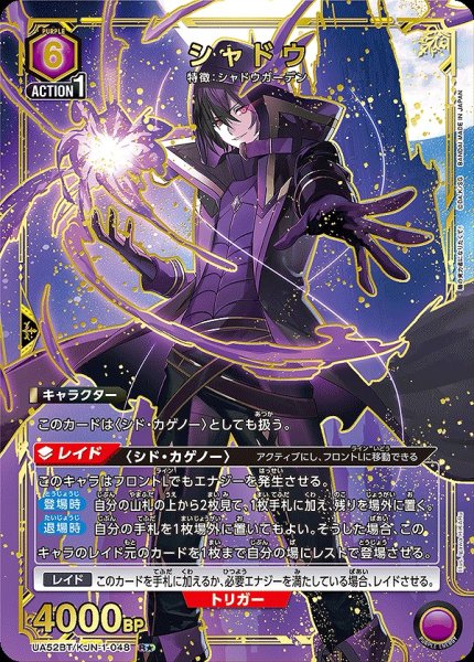画像1: 《特価品》シャドウ/R★【紫】【キャラクター】《パラレル版UA52BT/KJN-1-048》 (1)