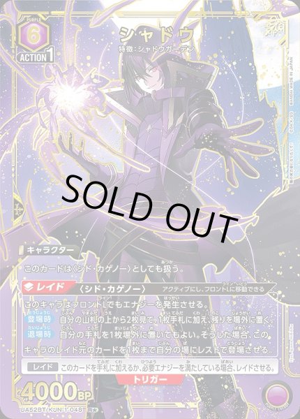 画像1: シャドウ/R★【紫】【キャラクター】《パラレル版UA52BT/KJN-1-048》 (1)
