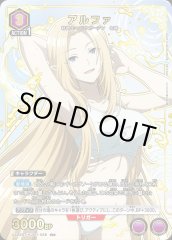 アルファ
