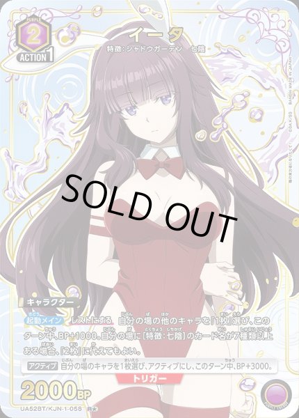 画像1: 《特価品》イータ/R★【紫】【キャラクター】《★パラレル版UA52BT/KJN-1-058》 (1)
