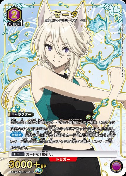 画像1: 《特価品》ゼータ/R★【紫】【キャラクター】《★パラレル版UA52BT/KJN-1-066》 (1)