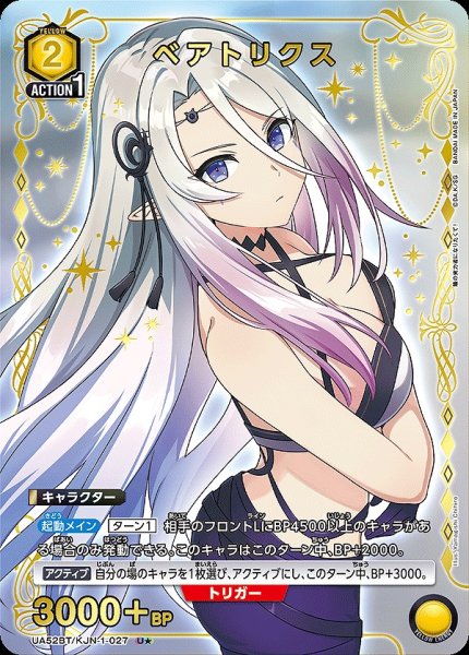 画像1: 《特価品》ベアトリクス/U★【黄】【キャラクター】《パラレル版UA52BT/KJN-1-027》 (1)