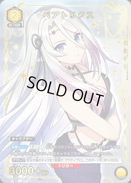 画像1: ベアトリクス/U★【黄】【キャラクター】《パラレル版UA52BT/KJN-1-027》 (1)