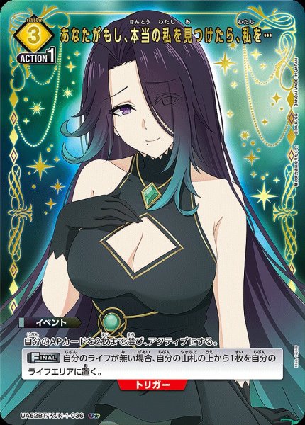 画像1: 《特価品》あなたがもし、本当の私を見つけたら、私を…/U★【黄】【イベント】《パラレル版UA52BT/KJN-1-036》 (1)
