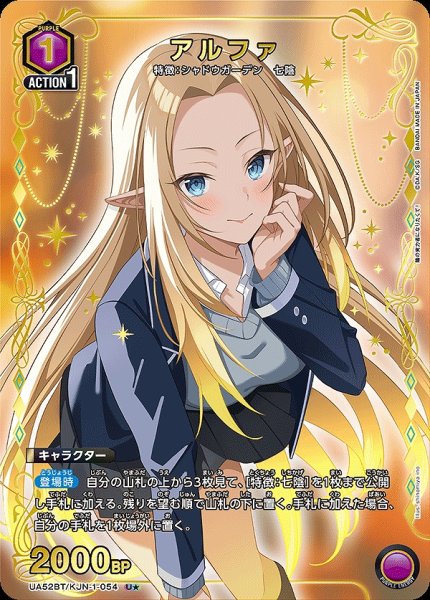 画像1: 《特価品》アルファ/U★【紫】【キャラクター】《パラレル版UA52BT/KJN-1-054》 (1)