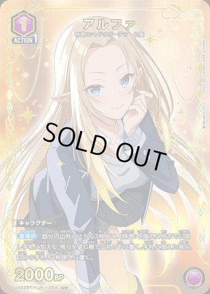 画像1: 《特価品》アルファ/U★【紫】【キャラクター】《パラレル版UA52BT/KJN-1-054》 (1)