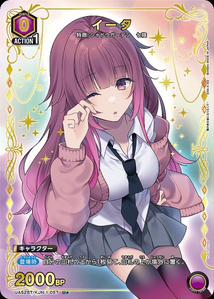 画像1: 《特価品》イータ/U★【紫】【キャラクター】《パラレル版UA52BT/KJN-1-057》 (1)