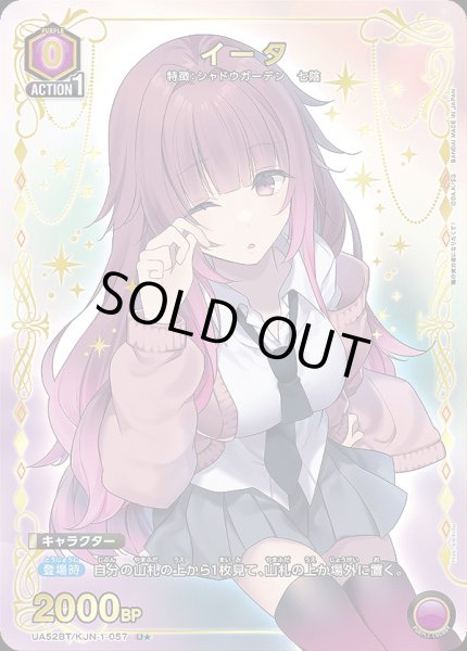 画像1: 《特価品》イータ/U★【紫】【キャラクター】《パラレル版UA52BT/KJN-1-057》 (1)