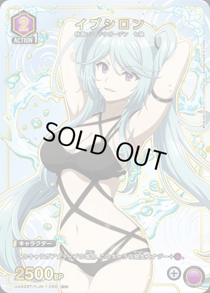 画像1: 《特価品》イプシロン/U★【紫】【キャラクター】《パラレル版UA52BT/KJN-1-060》 (1)