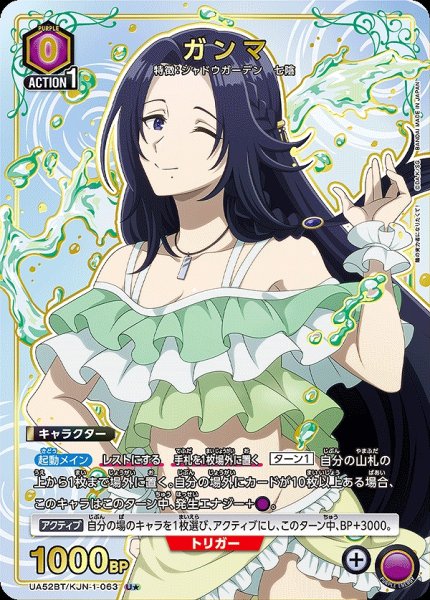 画像1: 《特価品》ガンマ/U★【紫】【キャラクター】《パラレル版UA52BT/KJN-1-063》 (1)