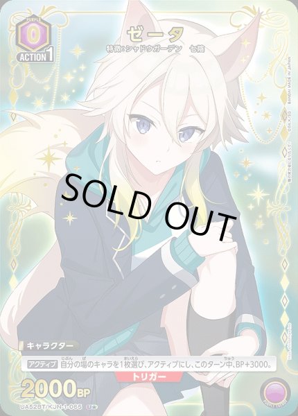 画像1: 《特価品》ゼータ/U★【紫】【キャラクター】《パラレル版UA52BT/KJN-1-065》 (1)