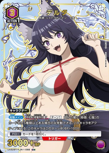 画像1: 《特価品》デルタ/U★【紫】【キャラクター】《パラレル版UA52BT/KJN-1-068》 (1)