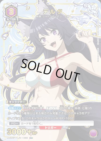 画像1: 《特価品》デルタ/U★【紫】【キャラクター】《パラレル版UA52BT/KJN-1-068》 (1)