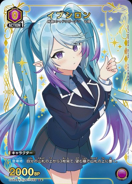 画像1: 《特価品》イプシロン/C★【紫】【キャラクター】《パラレル版UA52BT/KJN-1-059》 (1)