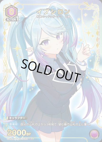 画像1: 《特価品》イプシロン/C★【紫】【キャラクター】《パラレル版UA52BT/KJN-1-059》 (1)