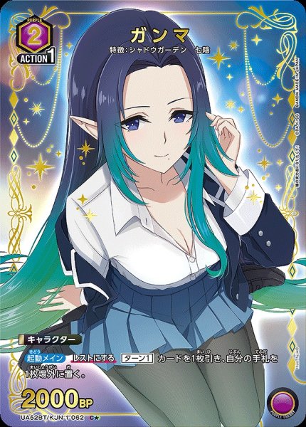 画像1: 《特価品》ガンマ/C★【紫】【キャラクター】《パラレル版UA52BT/KJN-1-062》 (1)