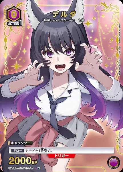 画像1: デルタ/C★【紫】【キャラクター】《パラレル版UA52BT/KJN-1-067》 (1)