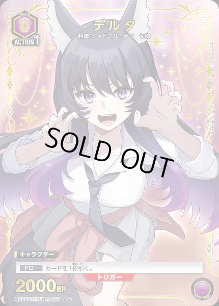 画像1: 《特価品》デルタ/C★【紫】【キャラクター】《パラレル版UA52BT/KJN-1-067》 (1)