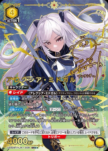 画像1: アレクシア・ミドガル/SR★★【黄】【キャラクター】《パラレル版UA52BT/KJN-1-009》 (1)
