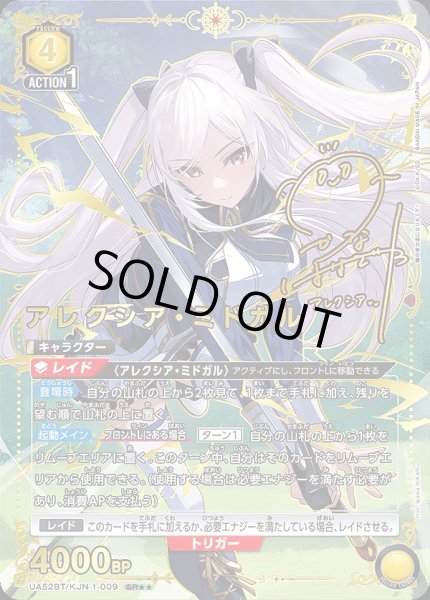 画像1: アレクシア・ミドガル/SR★★【黄】【キャラクター】《パラレル版UA52BT/KJN-1-009》 (1)
