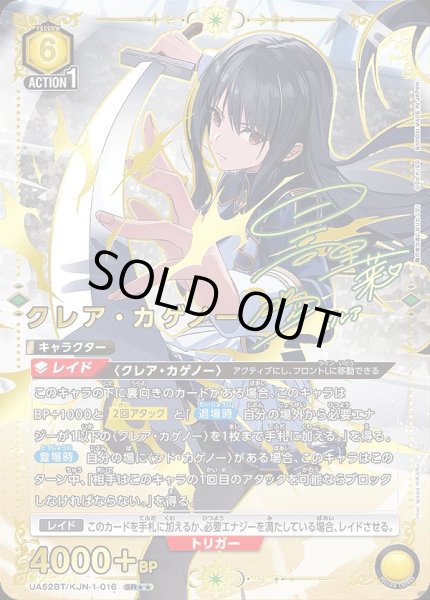画像1: 《特価品》クレア・カゲノー/SR★★【黄】【キャラクター】《パラレル版UA52BT/KJN-1-016》 (1)