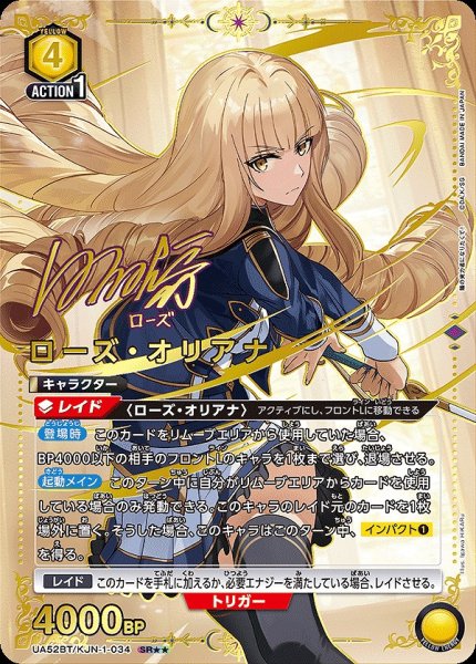 画像1: ローズ・オリアナ/SR★★【黄】【キャラクター】《パラレル版UA52BT/KJN-1-034》 (1)