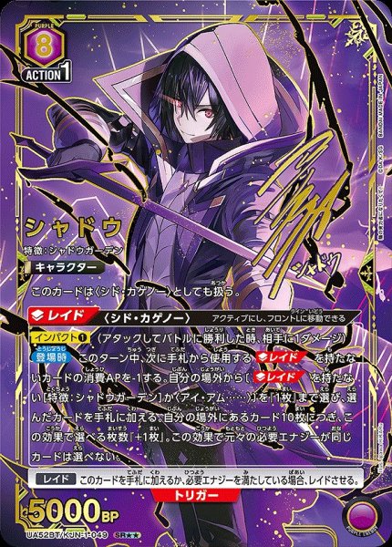 画像1: 《特価品》シャドウ/SR★★【紫】【キャラクター】《★★パラレル版UA52BT/KJN-1-049》 (1)