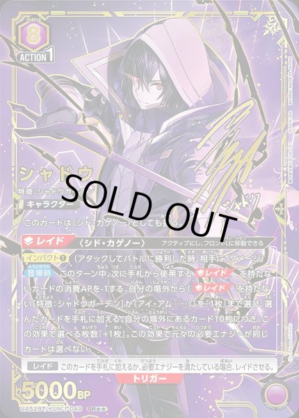 画像1: シャドウ/SR★★【紫】【キャラクター】《★★パラレル版UA52BT/KJN-1-049》 (1)