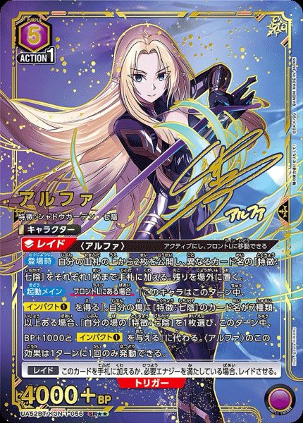 画像1: 《特価品》アルファ/SR★★【紫】【キャラクター】《★★パラレル版UA52BT/KJN-1-056》 (1)