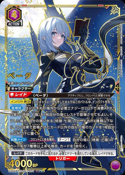 画像1: ベータ/SR★★【紫】【キャラクター】《パラレル版UA52BT/KJN-1-074》 (1)