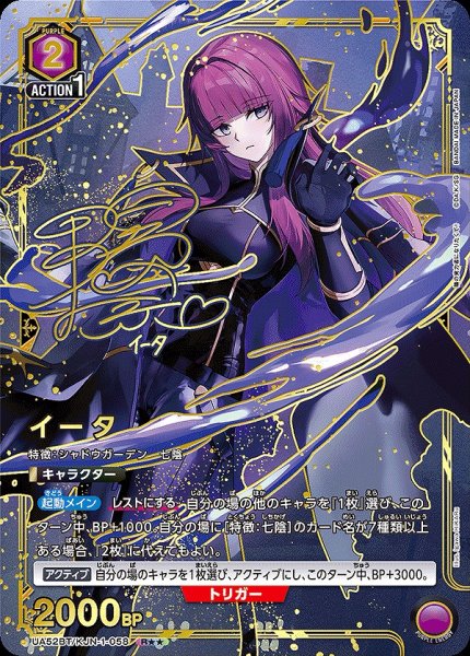 画像1: 《特価品》イータ/R★★【紫】【キャラクター】《★★パラレル版UA52BT/KJN-1-058》 (1)