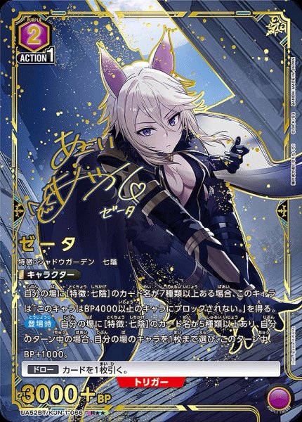 画像1: 《特価品》ゼータ/R★★【紫】【キャラクター】《★★パラレル版UA52BT/KJN-1-066》 (1)