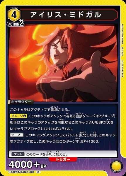 画像1: アイリス・ミドガル/R【黄】【キャラクター】《UA52BT/KJN-1-001》 (1)