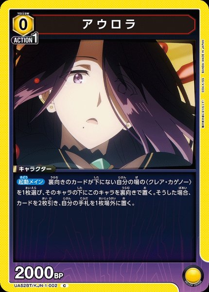 画像1: アウロラ/C【黄】【キャラクター】《UA52BT/KJN-1-002》 (1)