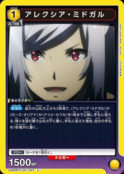 画像1: アレクシア・ミドガル/U【黄】【キャラクター】《UA52BT/KJN-1-007》 (1)