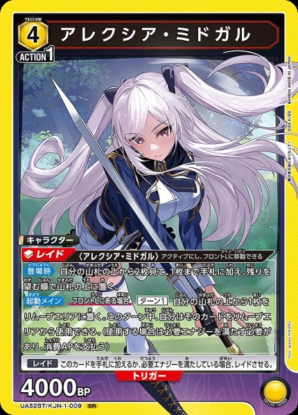 画像1: アレクシア・ミドガル/SR【黄】【キャラクター】《UA52BT/KJN-1-009》 (1)