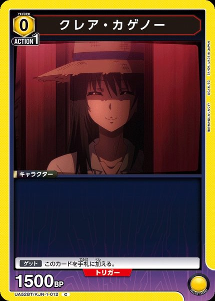 画像1: クレア・カゲノー/C【黄】【キャラクター】《UA52BT/KJN-1-012》 (1)
