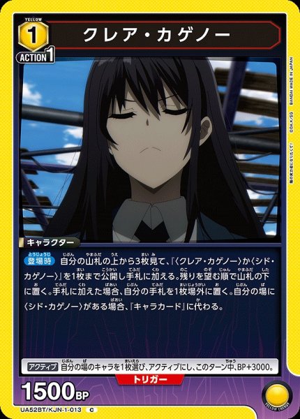 画像1: クレア・カゲノー/C【黄】【キャラクター】《UA52BT/KJN-1-013》 (1)