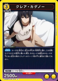 クレア・カゲノー/SR【黄】【キャラクター】《パラレル版UA52BT/KJN-1