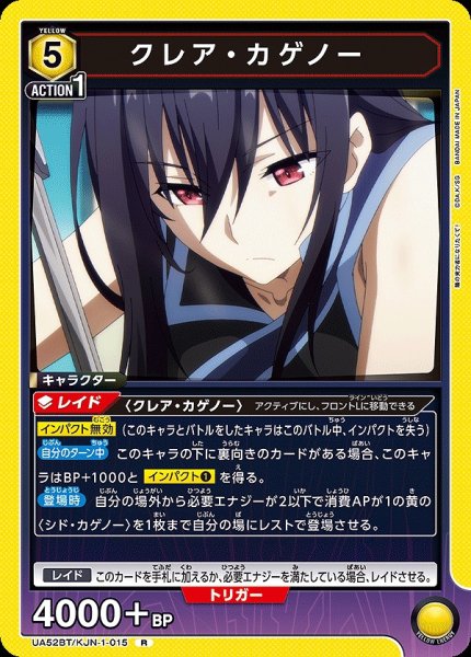 画像1: クレア・カゲノー/R【黄】【キャラクター】《UA52BT/KJN-1-015》 (1)