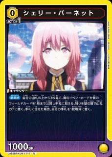 陰の実力者になりたくて！【UA52BT】｜ユニオンアリーナ（ユニアリ