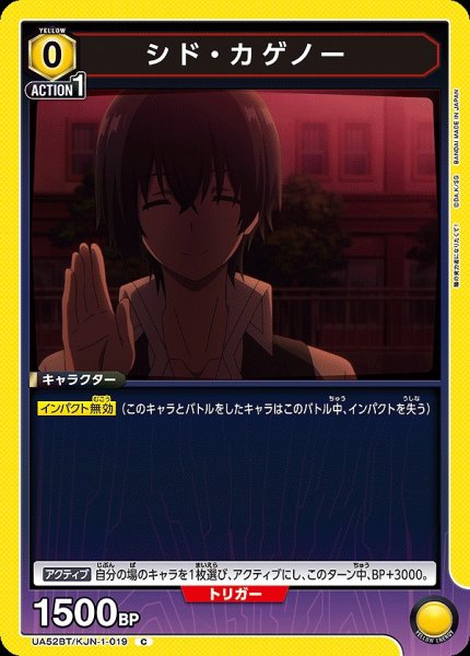画像1: シド・カゲノー/C【黄】【キャラクター】《UA52BT/KJN-1-019》 (1)