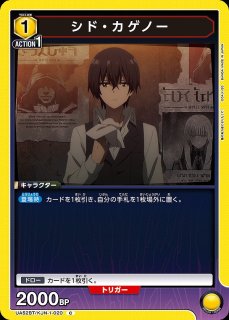 陰の実力者になりたくて！【UA52BT】｜ユニオンアリーナ（ユニアリ