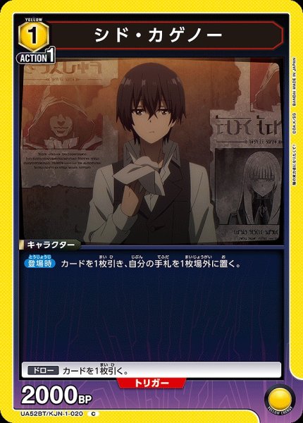 画像1: シド・カゲノー/C【黄】【キャラクター】《UA52BT/KJN-1-020》 (1)